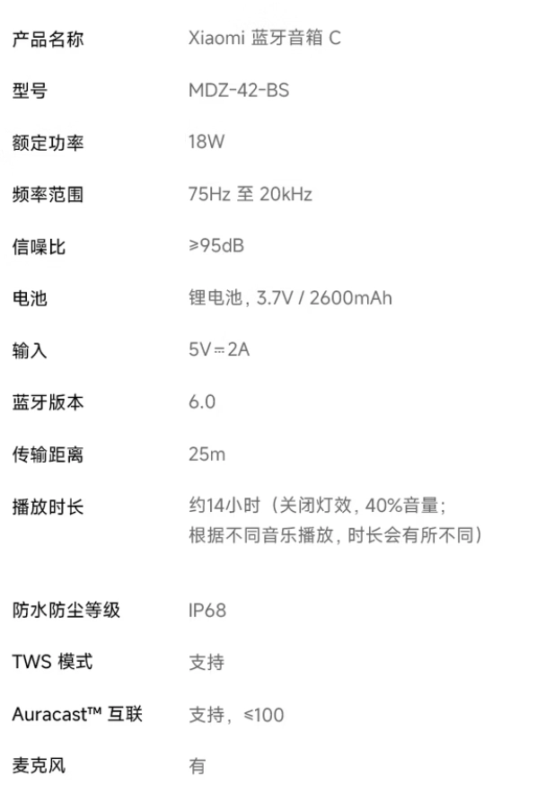小米蓝牙音箱 C 上新：3D 幻彩灯光，到手价 269 元 - 图3