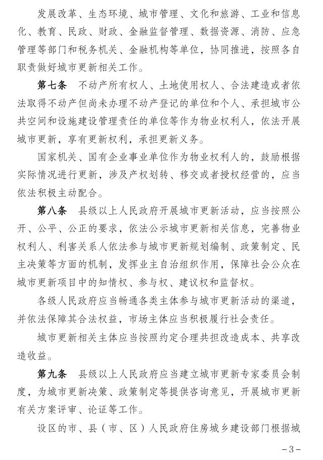鼓励设立城更基金、发行企业债等方式筹集城更资金，安徽公开征求意见 - 图3