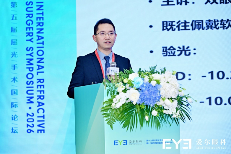 重庆爱尔眼科专家团闪耀第五届屈光手术国际论坛（IRSS 2026），实力吸睛 - 图3