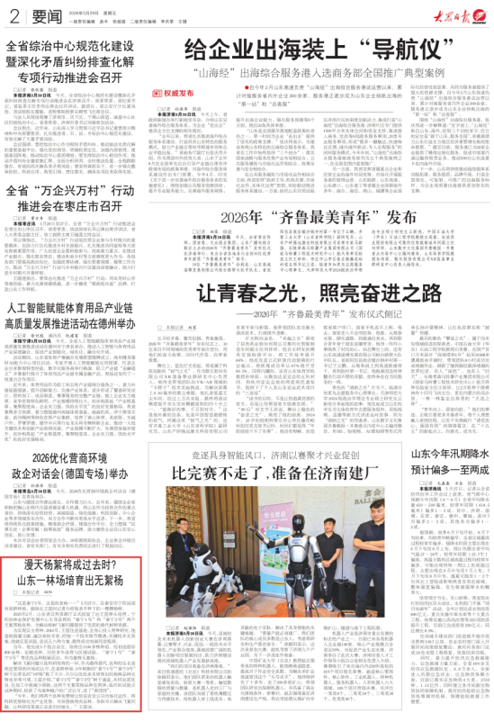 大众日报·泰安一周：“齐鲁新答卷”系列报道刊发5篇泰安案例；推出策划《泰安：重塑鲁中交通新版图》 - 图1