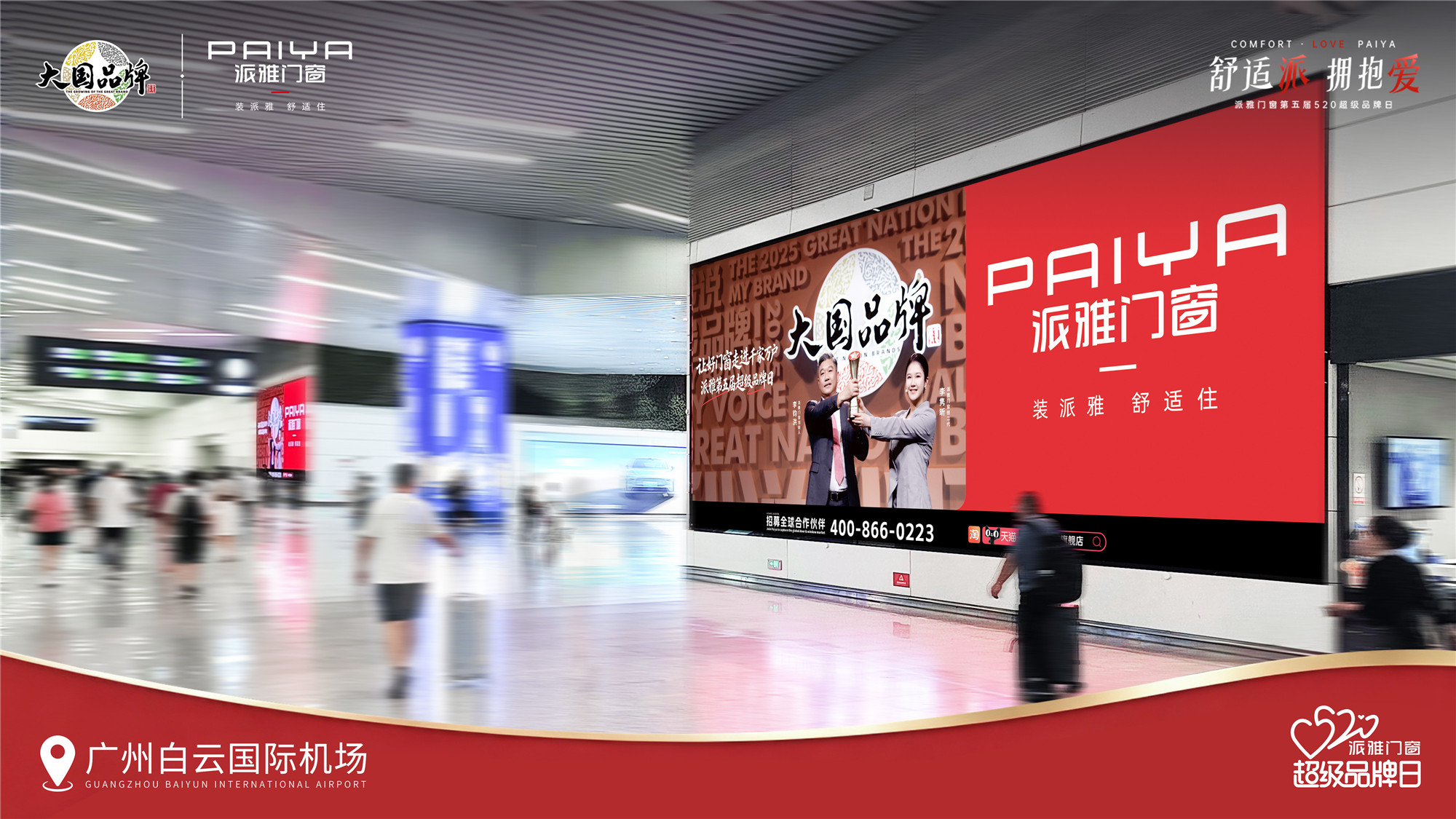 “舒适派 拥抱爱”派雅门窗第五届超级品牌日暨「派雅杯」香港明星足球队威海友谊赛发布圆满成功 - 图16