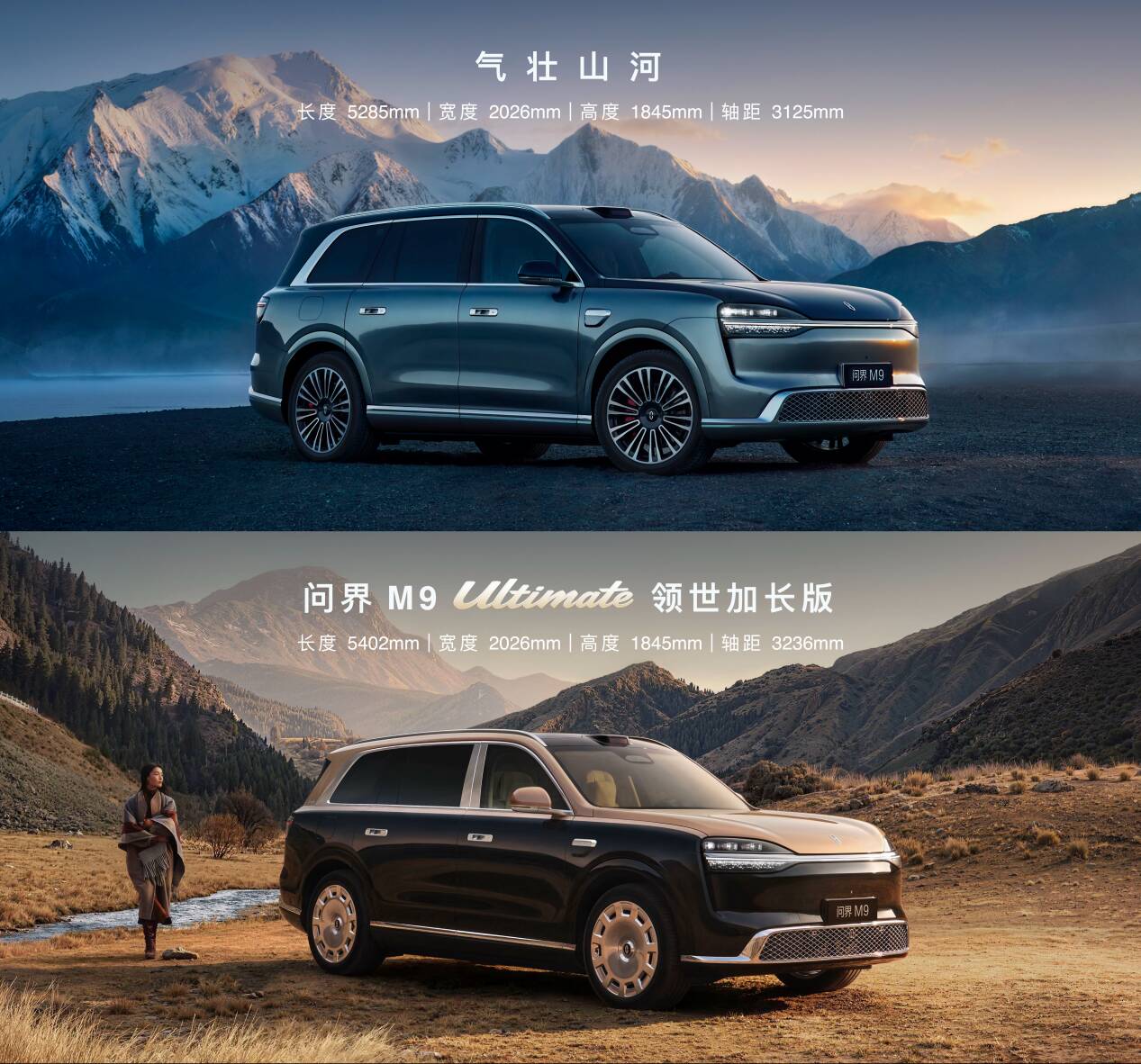 领世而上，再跃巅峰，全新一代问界M9上市 - 图5