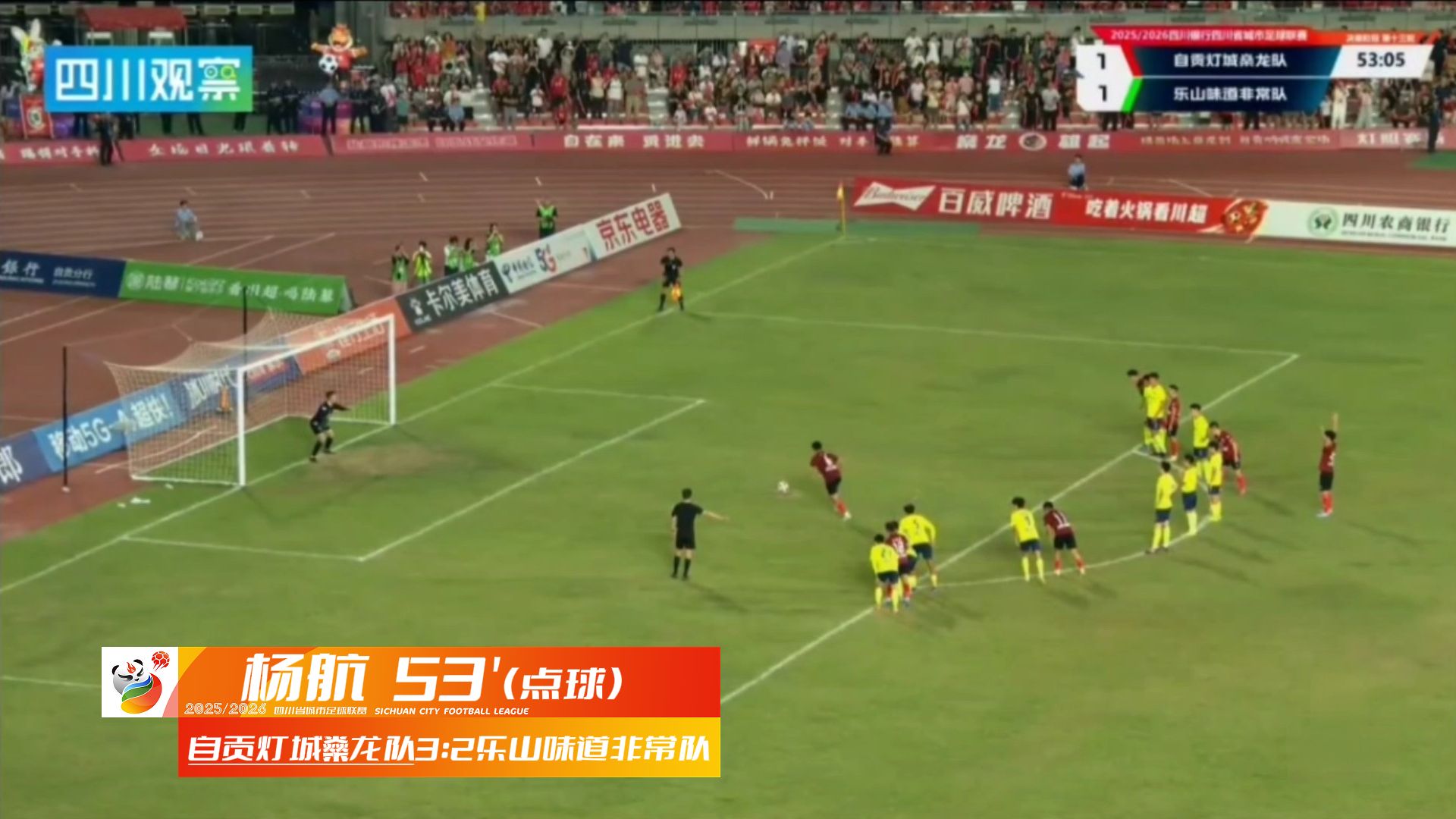 “川超”决赛阶段第十三轮“五佳球”谁最秀？（文末投票） - 图8