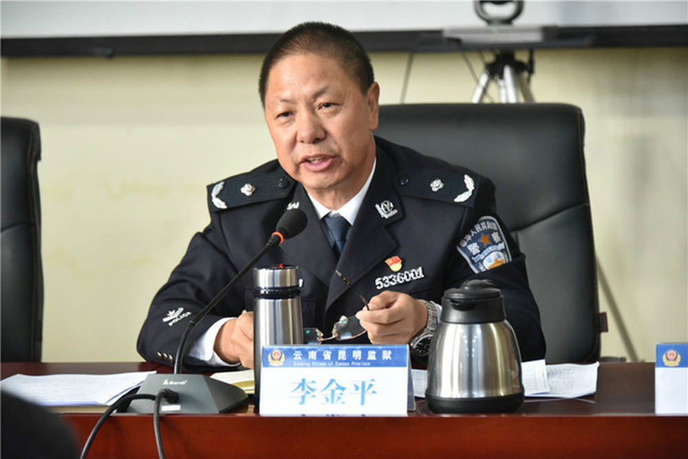 云南省昆明监狱原党委书记、监狱长李金平被查 - 图1