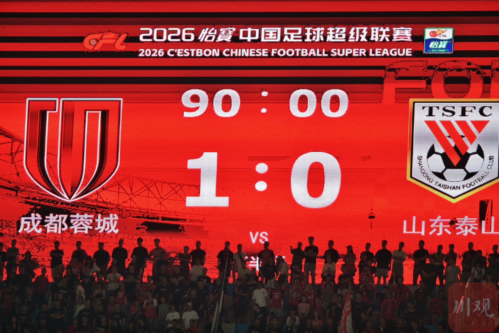 成都蓉城1比0胜山东泰山 茹萨制胜助球队领跑 - 图13