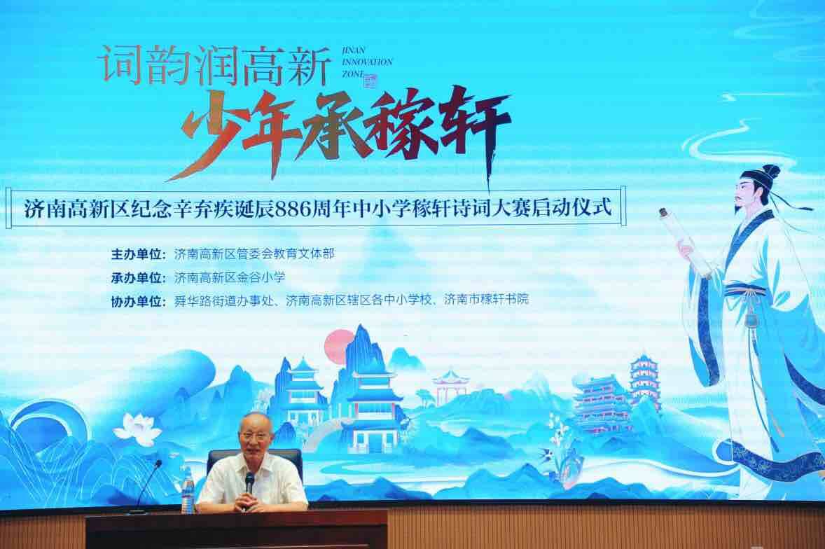 纪念辛弃疾诞辰886周年中小学稼轩诗词大赛启动仪式在济南高新区举办 - 图3