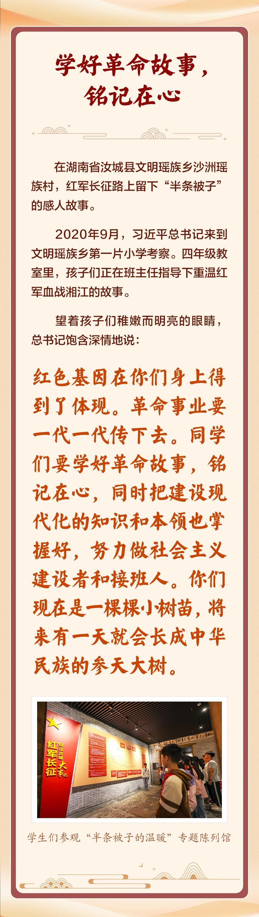 学习新语｜让红色基因代代相传 - 图7