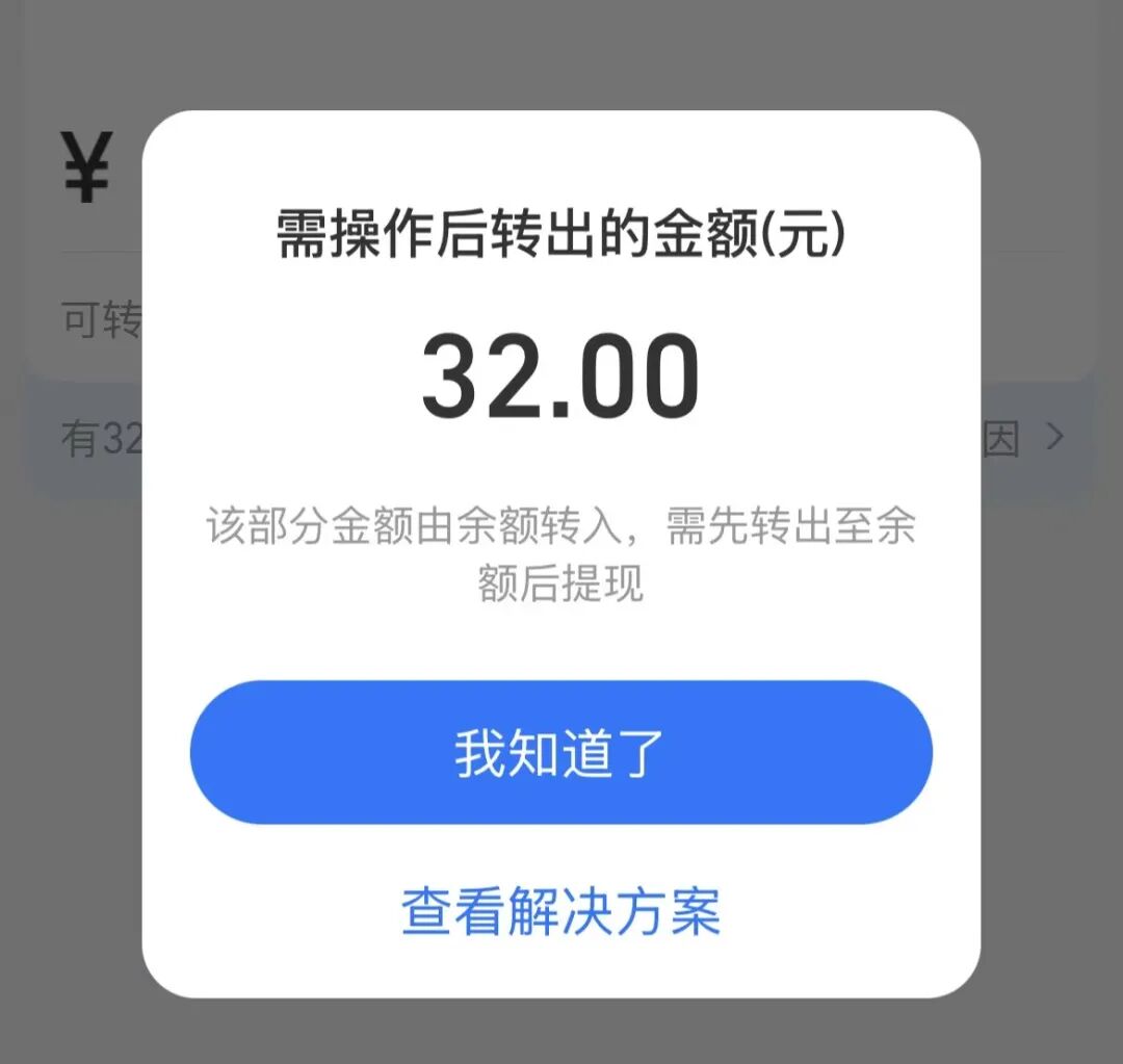 多家银行补贴微信支付提现 - 图2