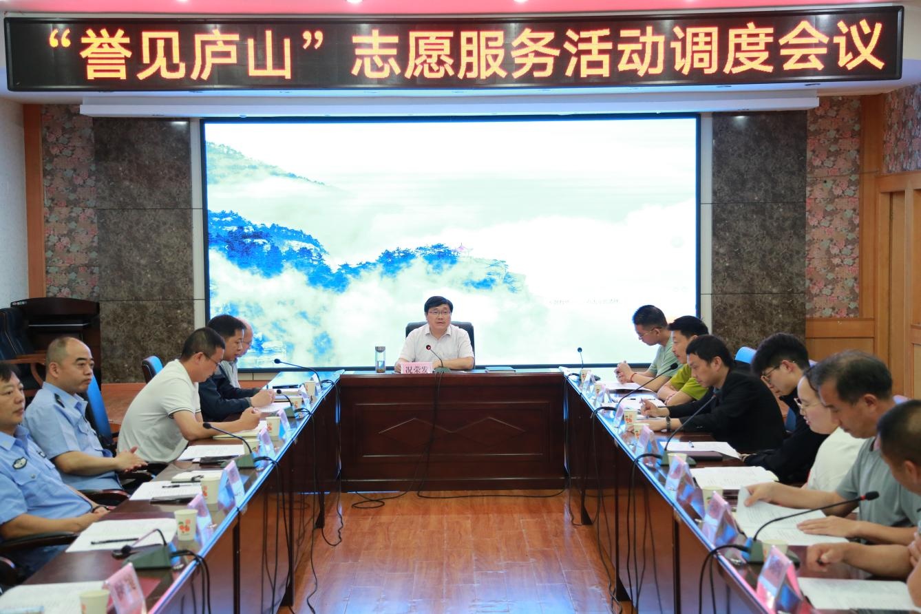 以数字化改革赋能景区治理 持续擦亮“誉见庐山”服务品牌 - 图6