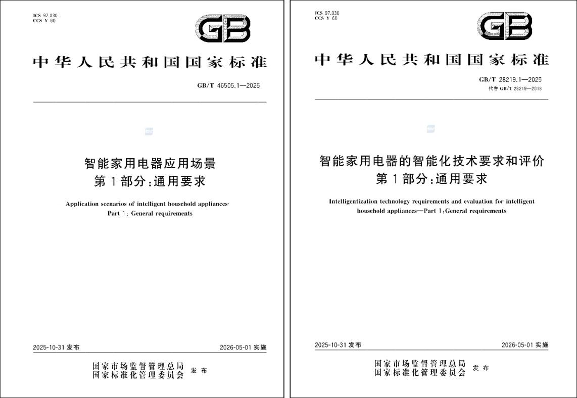 新华网财经观察丨智能家电分五级 推动产业进阶 - 图2
