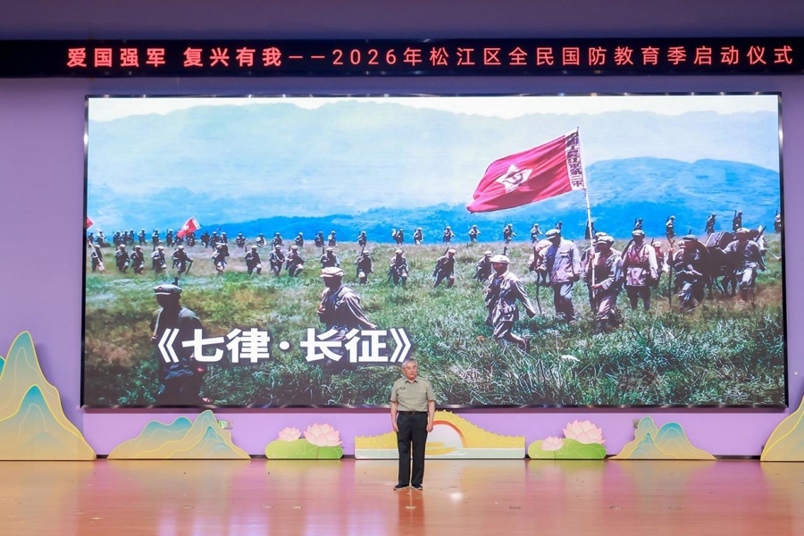 爱国强军，复兴有我！松江区2026年全民国防教育季启动 - 图4
