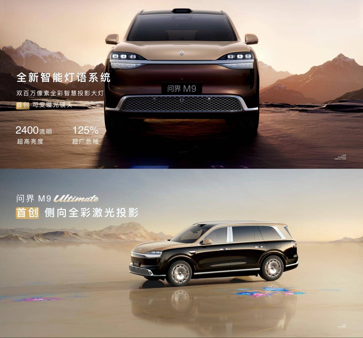 领世而上，再跃巅峰，全新一代问界M9上市 - 图6