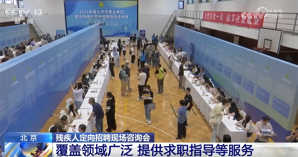 定向招聘咨询会拓宽残疾人就业渠道 “春天的事业”托起稳稳的幸福 - 图1