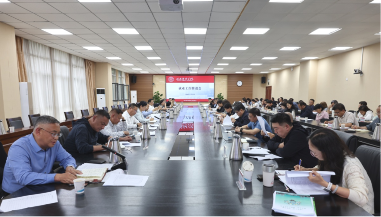 太原师范学院召开2026届毕业生“百日冲刺”促就业第二次推进会 - 图1