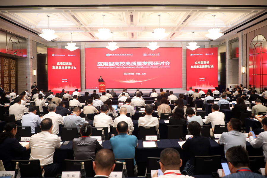 高水平应用型高校联盟在沪成立 - 图1