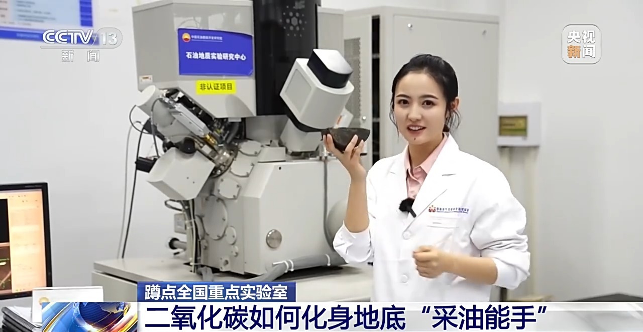 视频丨CO₂如何化身地底“采油能手”？记者蹲点攻关第一线揭秘 - 图2