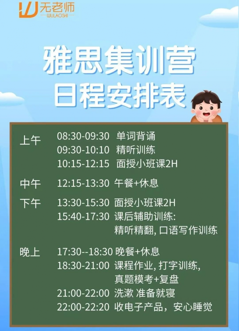 无老师国际雅思暑期集训营｜告别拖延内耗，这个夏天高效冲分 - 图3