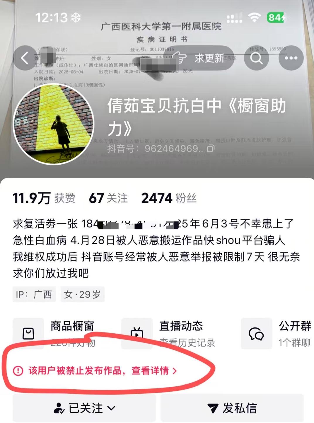 多地重病患儿遭“影子账号”偷视频：假冒家长误导捐款 - 图4