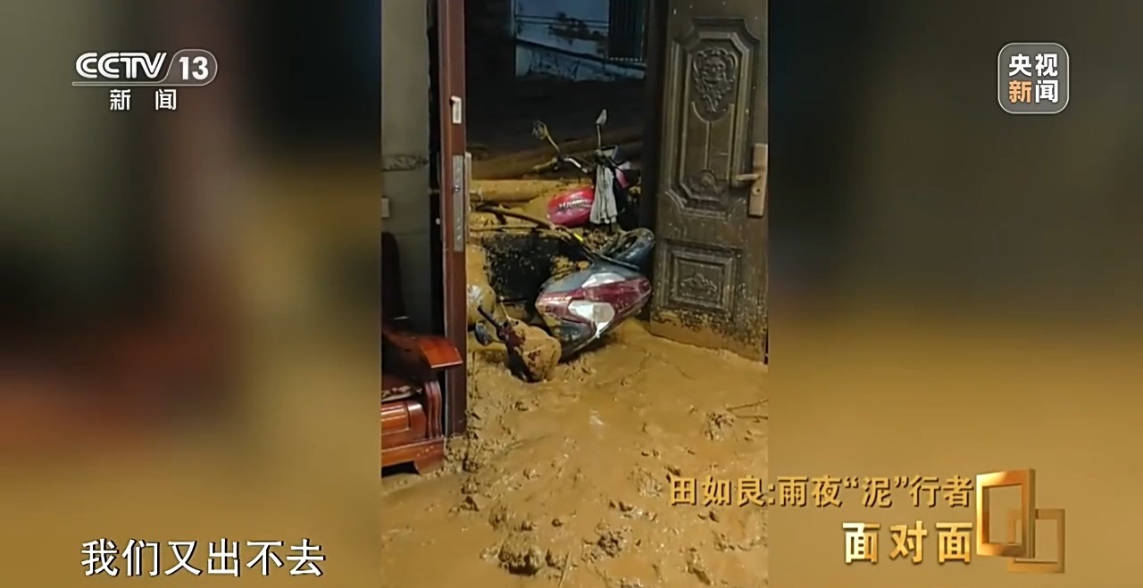 面对面丨泥石流将他吞没 脱险后仍心系村民 专访 “泥人组长” 田如良 - 图7