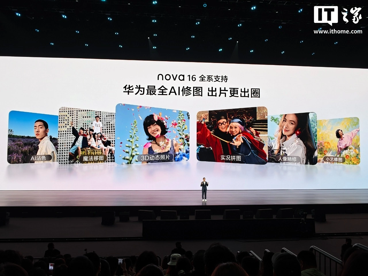 何刚官宣nova 16全系支持华为最全AI修图 - 图1