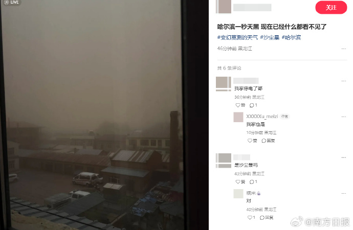 哈尔滨瞬间天黑，人员出行艰难，能见度不足百米，东北遭遇今年来最强对流过程 - 图1