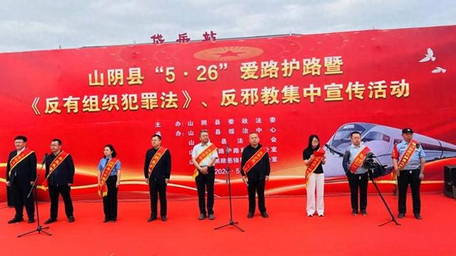 山阴县开展爱路护路暨《反有组织犯罪法》集中宣传活动 - 图1