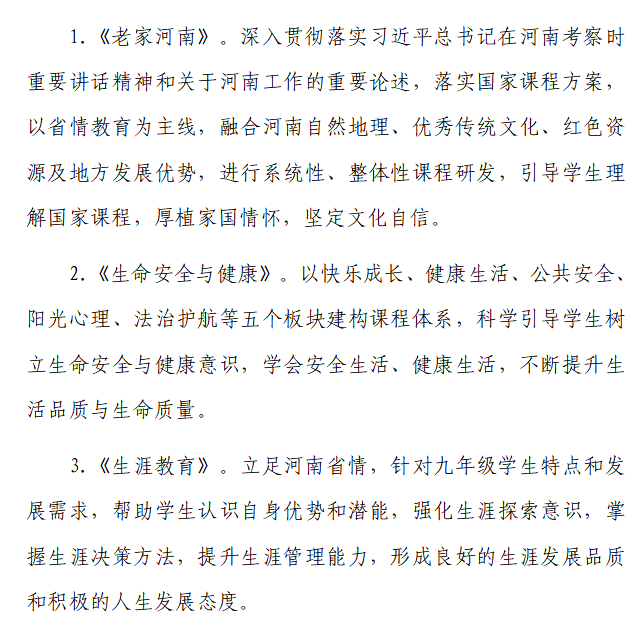 河南省义务教育增加三门新课程，金秋开始→ - 图2