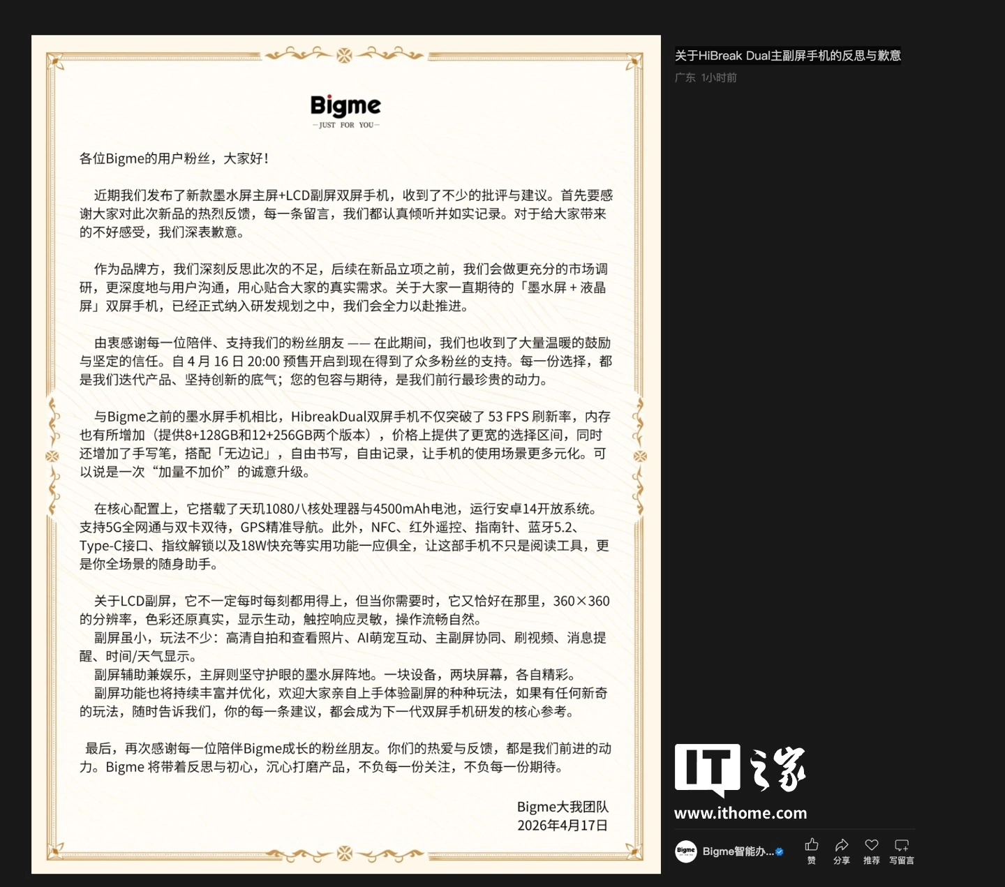 Bigme大我官宣下一代大双屏墨水屏智能手机正在开发中 - 图2