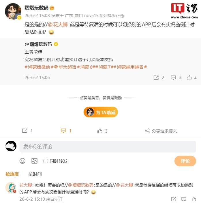 曝华为鸿蒙系统《王者荣耀》实况窗复活倒计时功能预计月底支持 - 图1