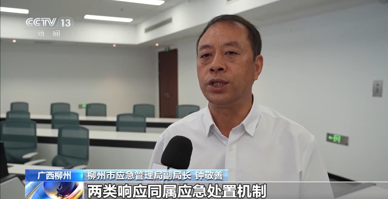 视频丨广西柳州为何提升自然灾害救助应急响应为一级 专家解读 - 图1