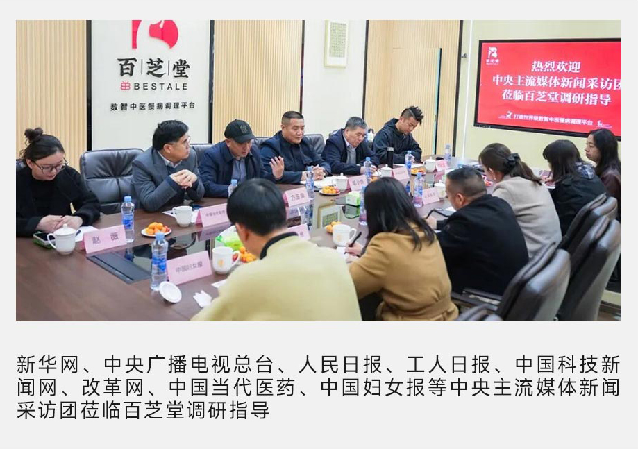 国家级平台落地、央媒集中报道，百芝堂为何成为行业瞩目样本？ - 图7