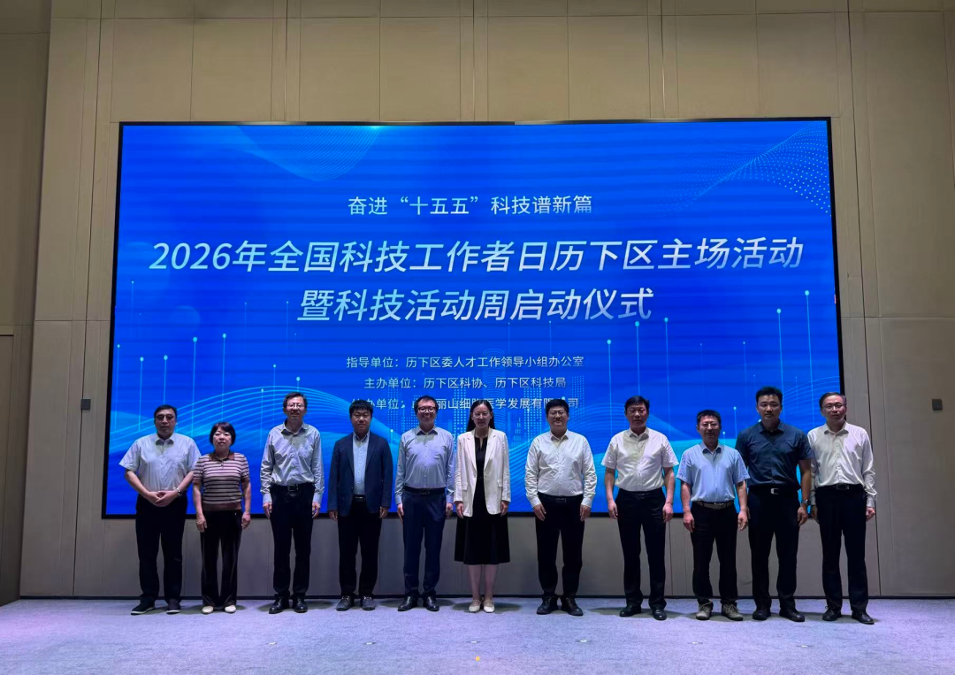 2026年全国科技工作者日历下区主场活动暨科技活动周启动仪式举办 - 图1