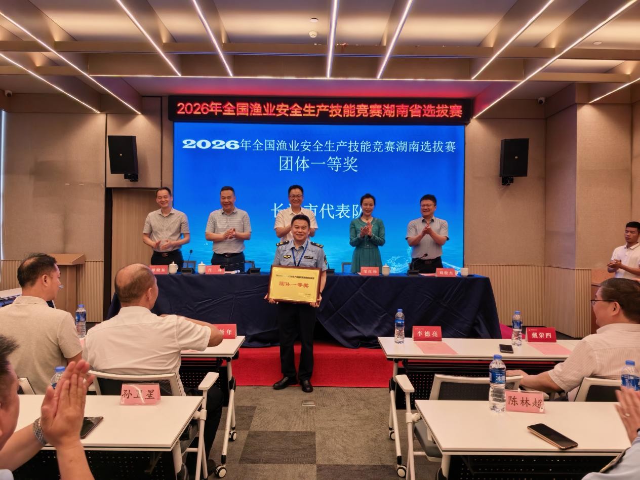 2026年全国渔业安全生产技能竞赛湖南省选拔赛在长沙落幕 - 图1