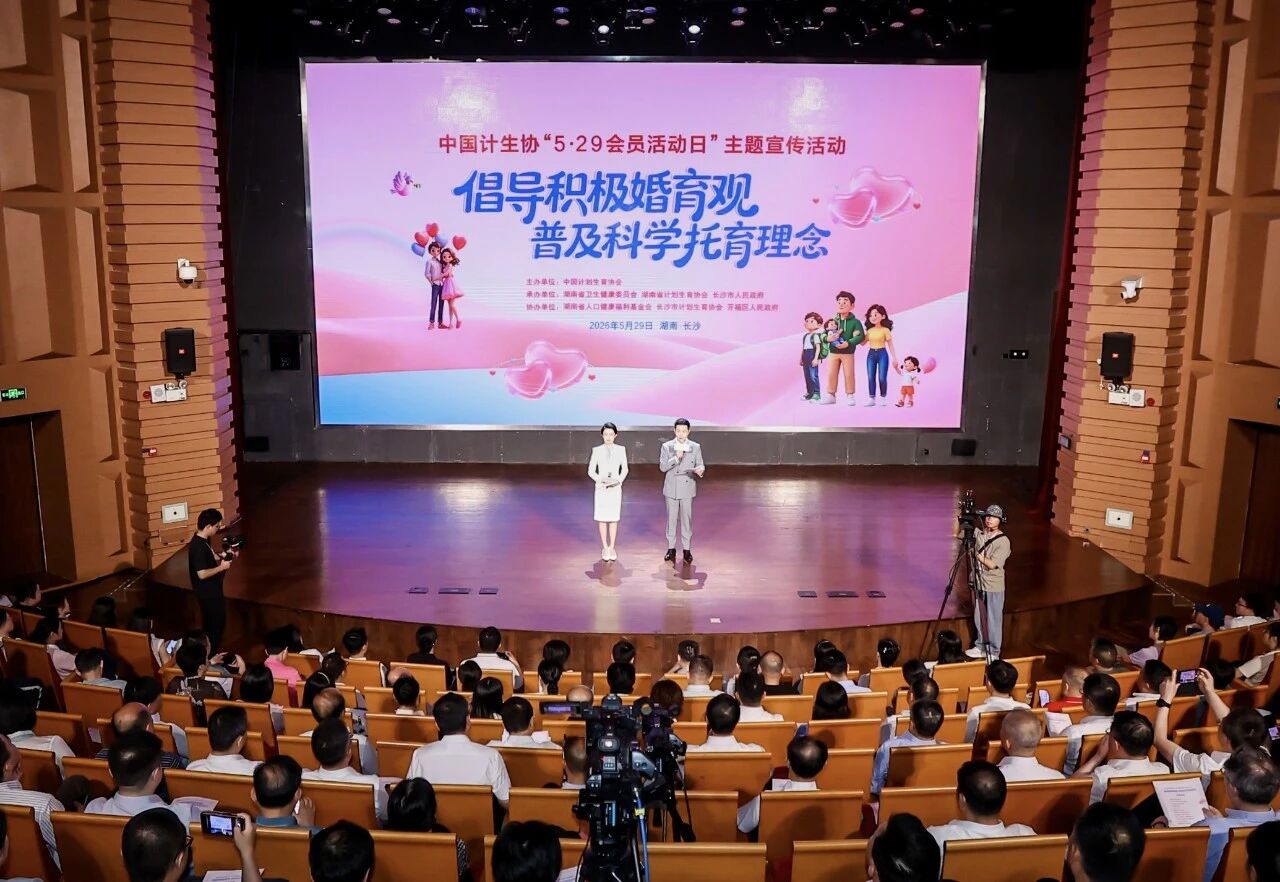 中国计生协第28个“5.29会员活动日”主题宣传活动在长沙举办 - 图1