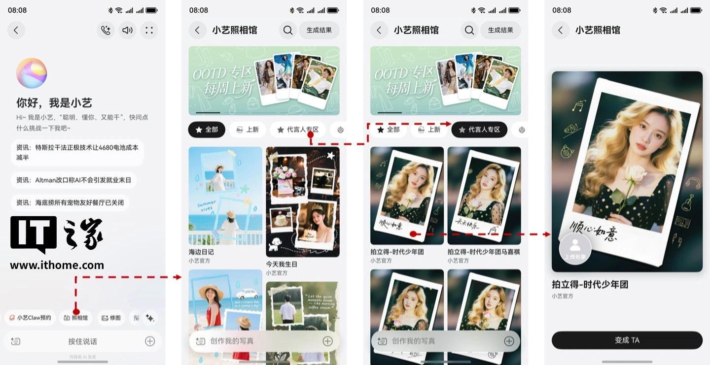 华为 nova 16 系列手机独占，小艺照相馆代言人专区新模板公开 - 图1