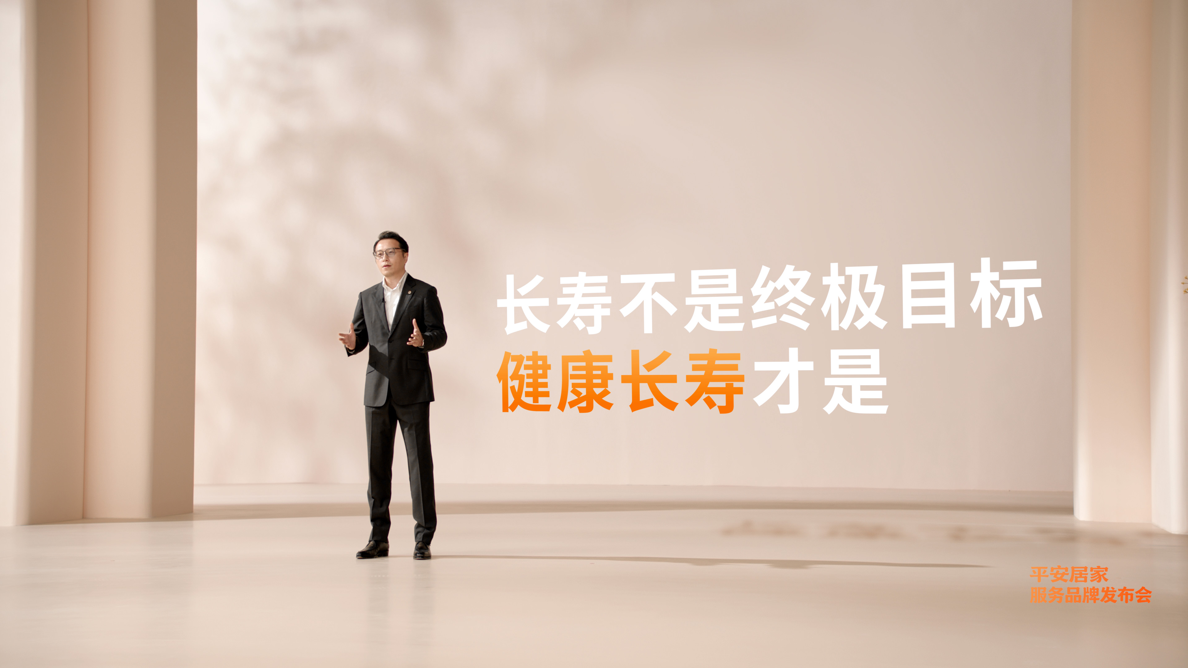 中国平安发布平安居家服务品牌 以“7好”王牌服务重塑居家健康生活 - 图2
