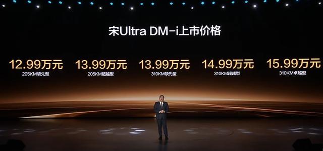 比亚迪宋UltraDM-i今日上市，售价12.99万元至15.99万元，最高310公里超长纯电续航 - 图4