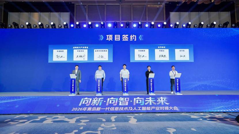 院士把脉 企业聚力 资本赋能！这场大会点亮青岛数智未来 - 图9