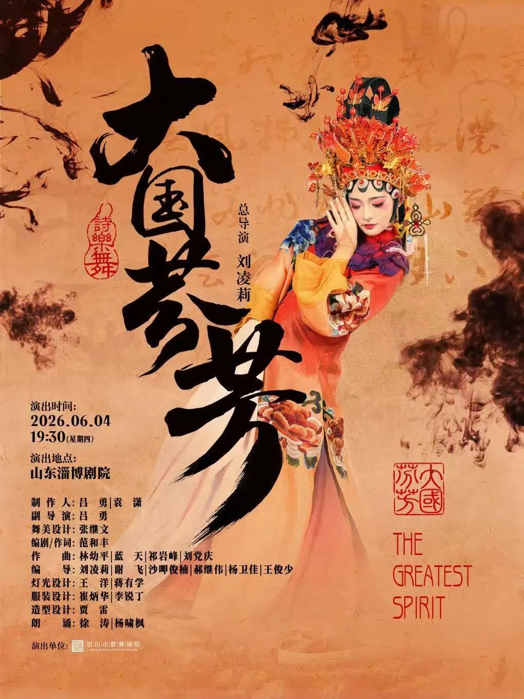 6月齐鲁艺讯一览表 - 图4
