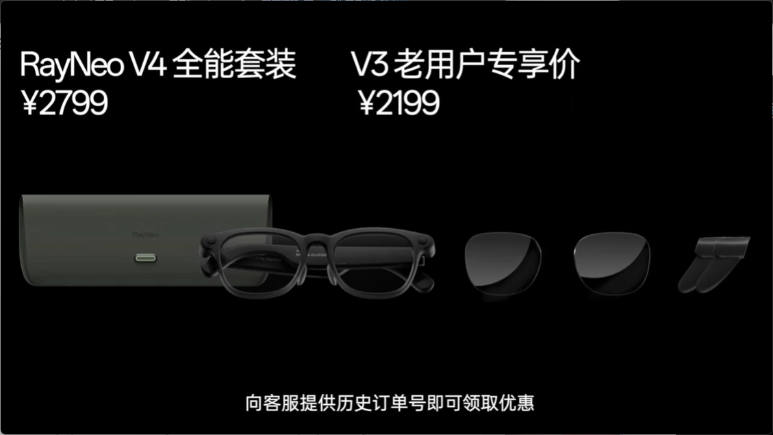 雷鸟V4 AI拍摄眼镜发布：首发方形传感器，售价 2199 元起 - 图3