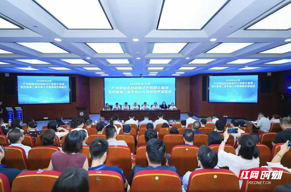 共建产学研融合创新知识产权研究基地：第二届专利人才研修班在中南林科大开班 - 图1