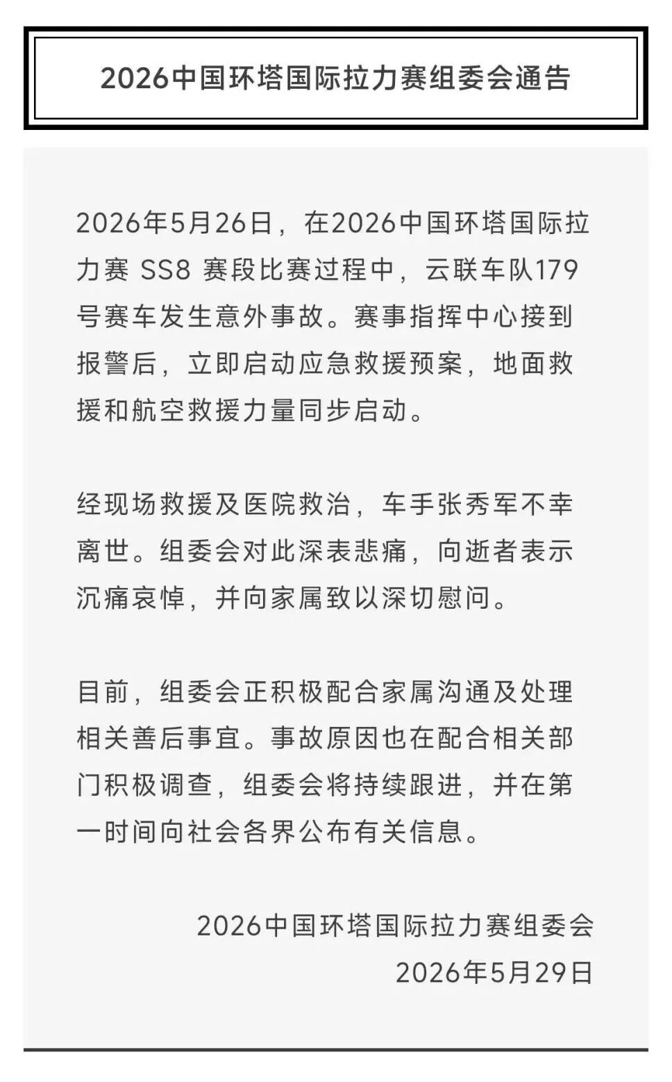 悲剧！他在比赛中突发意外离世，年仅37岁！留下年幼孩子……警方介入，官方发布通告 - 图2