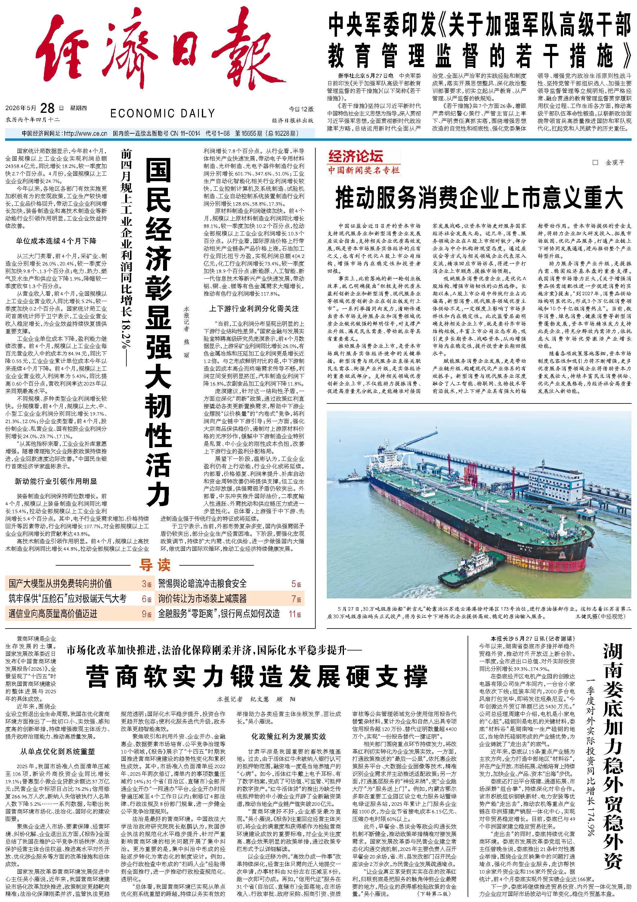 营商软实力锻造发展硬支撑 - 图1