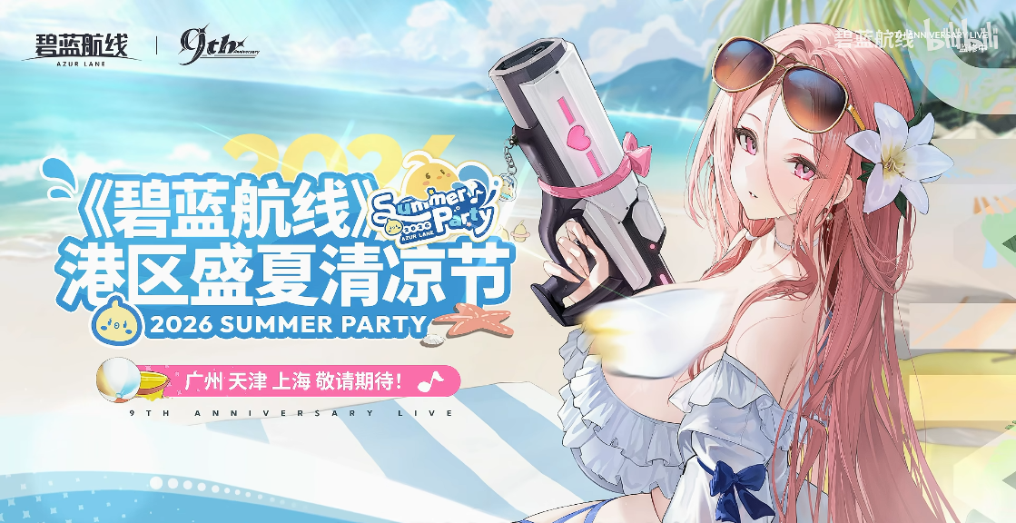 清凉夏日换装来袭！《碧蓝航线》9周年庆典活动第二弹今日正式上线 - 图11