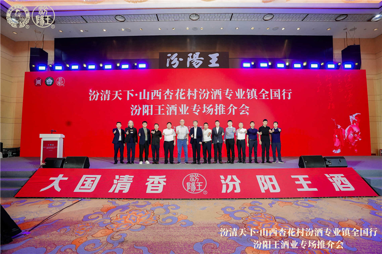 瞄准年轻消费赛道 汾阳王酒业长沙推介会谋局华中市场 - 图1
