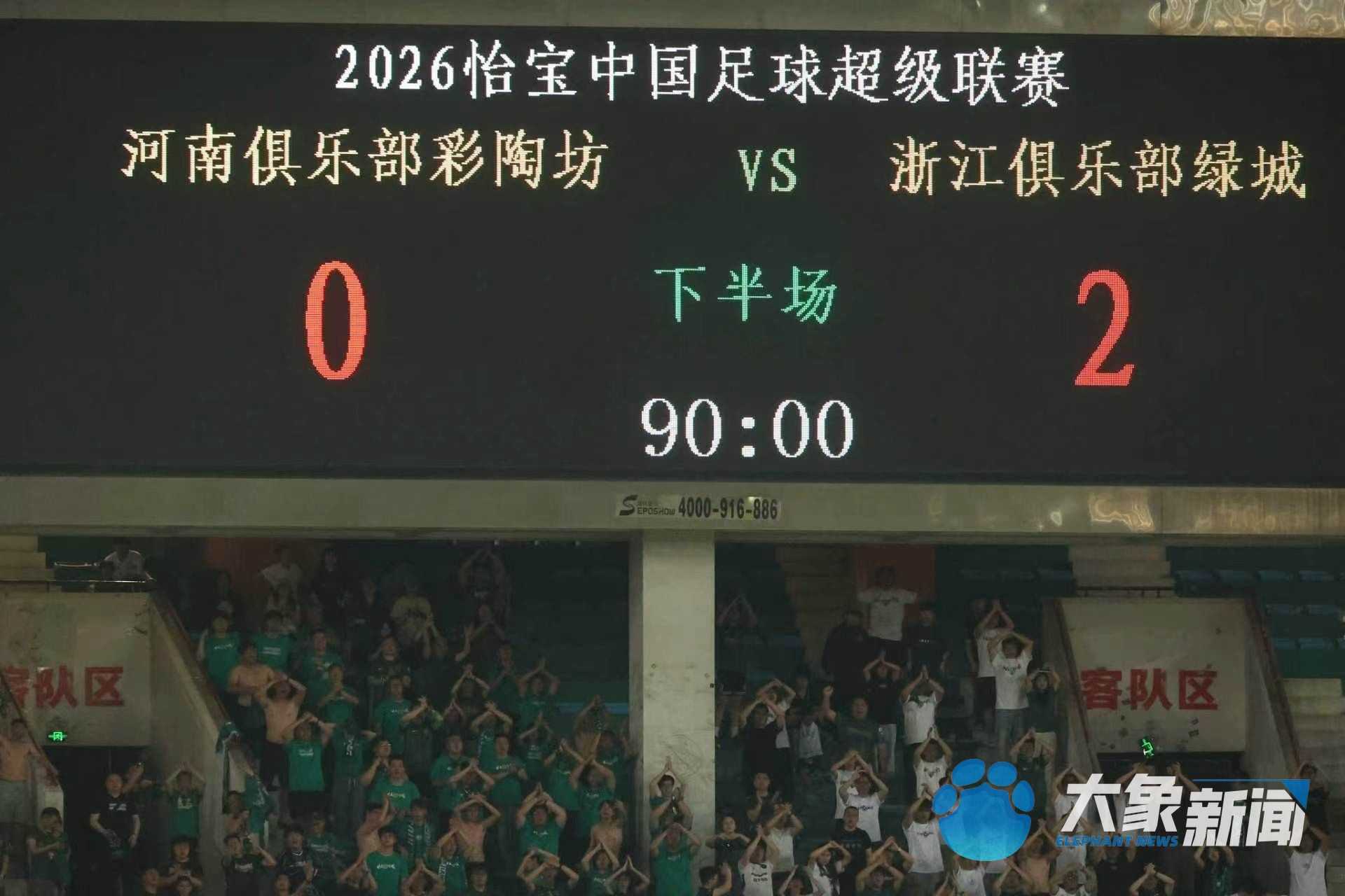 中超战报｜五月收官战遇挫！河南队主场0-2浙江 三连胜止步 - 图1
