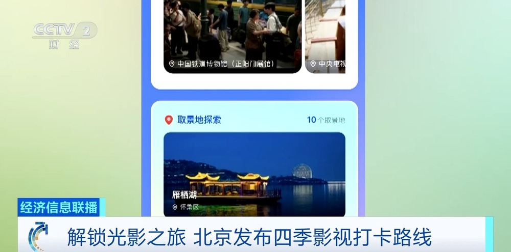 解锁光影之旅 北京发布四季影视打卡路线 - 图6