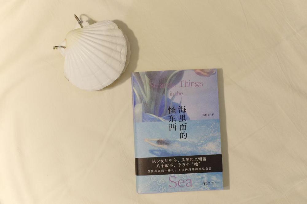 《海里面的怪东西》：用海洋生物隐喻女性日常生活｜新书 - 图1