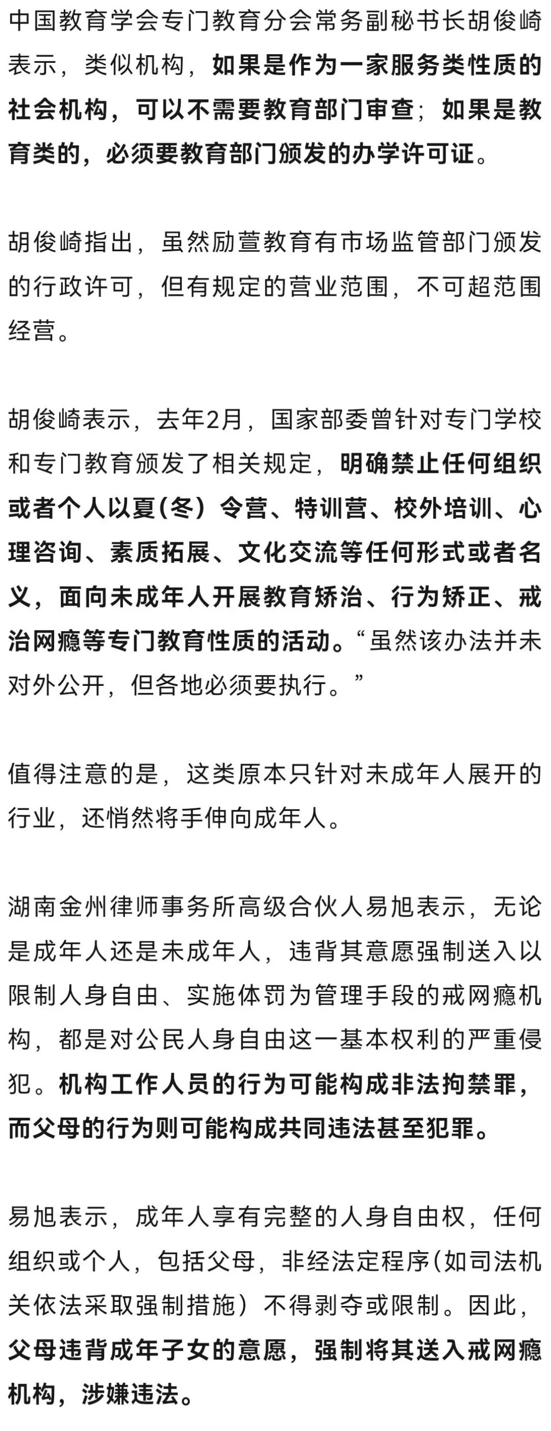 女大学生因恋爱被家人骗进戒网瘾机构，还被限制人身自由？多部门介入调查 - 图11