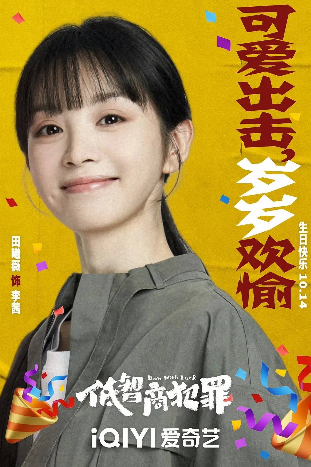 口碑黑马剧《低智商犯罪》全员升咖！群像出彩演技发光 - 图7